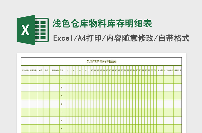 2025浅色仓库物料库存明细表