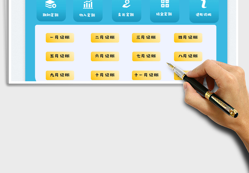 2024收支明细表-全年收支记账登记表exce表格