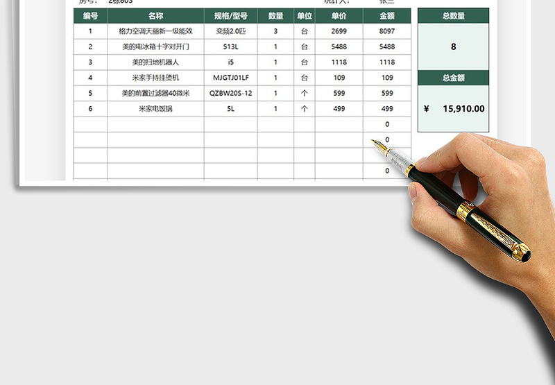 2025装修家电配置费用表免费下载