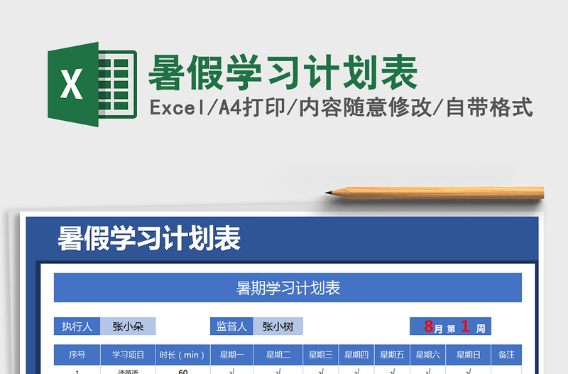 2025年暑假学习计划表