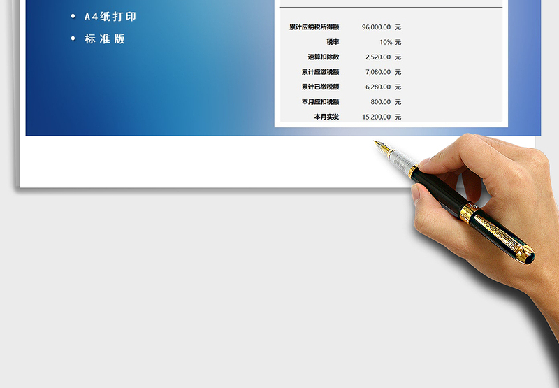 2025年个税计算器单月版