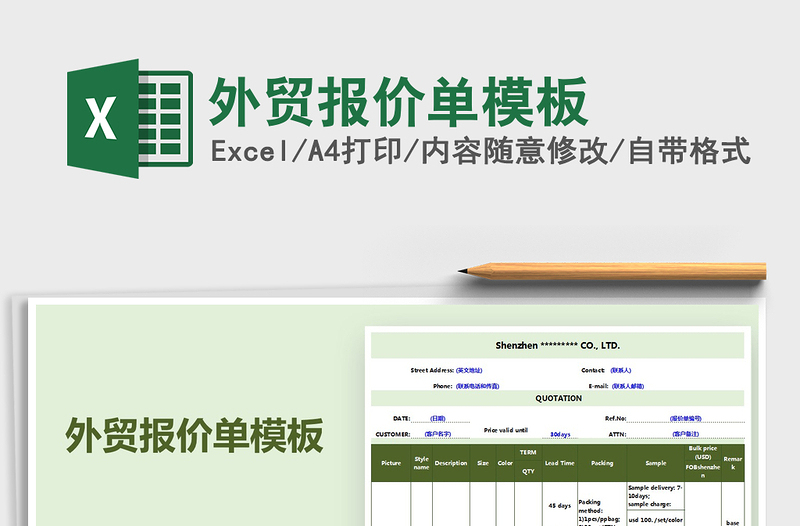 2024年外贸报价单模板免费下载