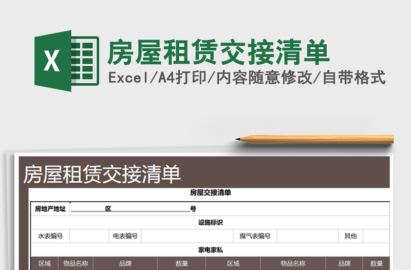 2025年房屋租赁交接清单