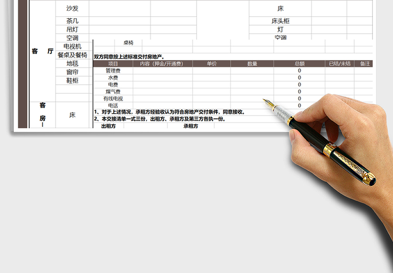2025年房屋租赁交接清单