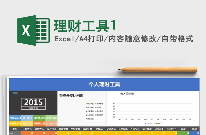 2024年理财工具1