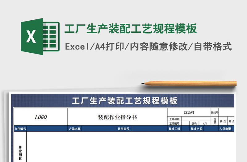 2025年工厂生产装配工艺规程模板