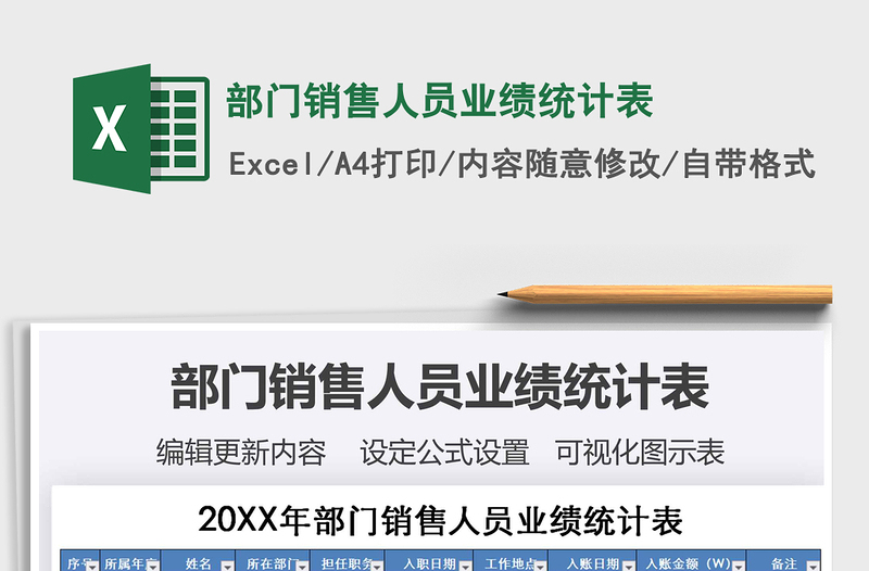 2025年部门销售人员业绩统计表