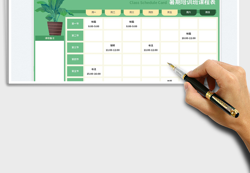 2025暑期培训课程表免费下载