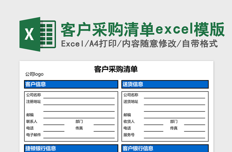 2025客户采购清单excel模版