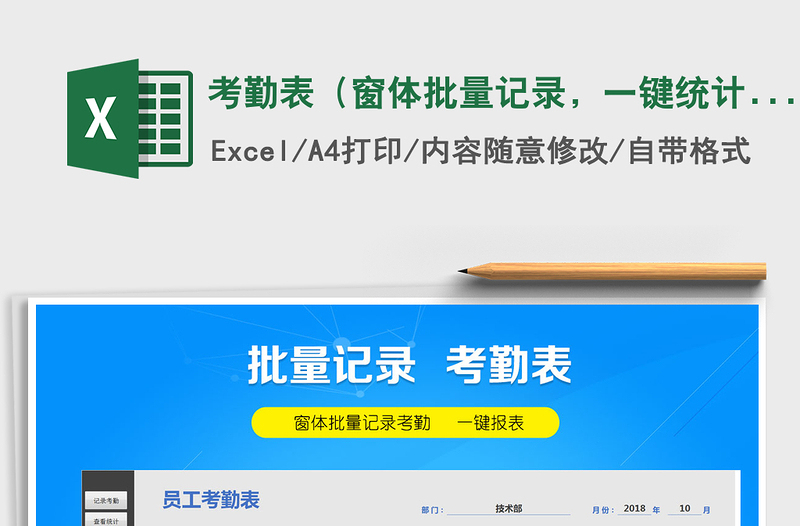 2025年考勤表（窗体批量记录，一键统计报表）