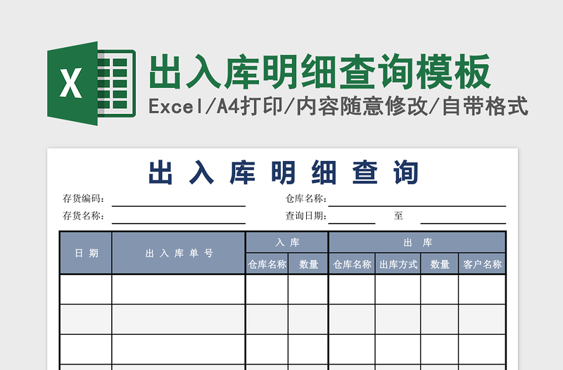 2025出入库明细查询模板excel模板