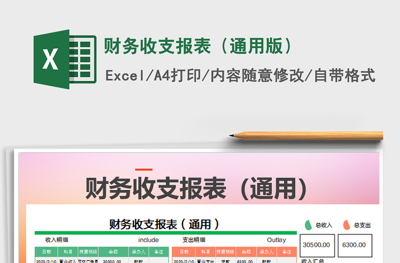 2025年财务收支报表（通用版）