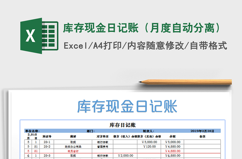 2024年库存现金日记账（月度自动分离）exce表格免费下载