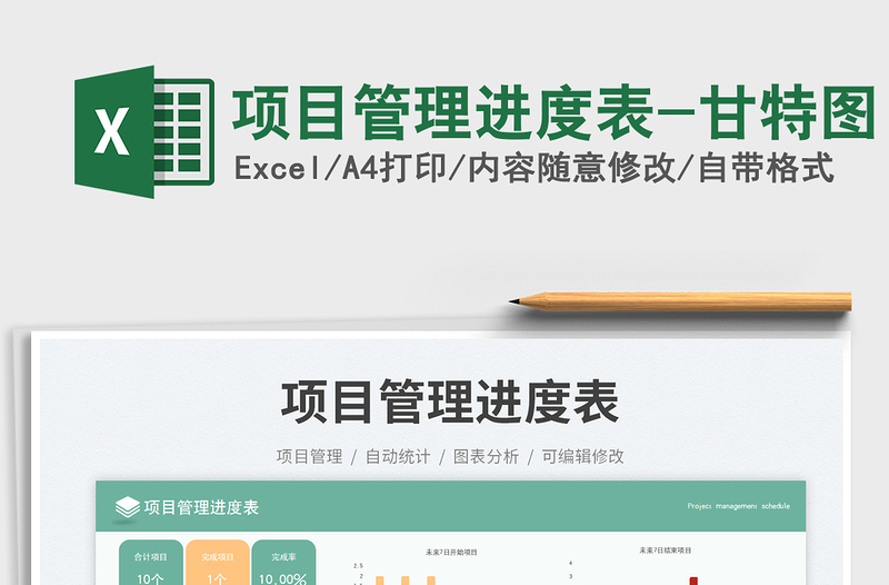 2025项目管理进度表-甘特图免费下载