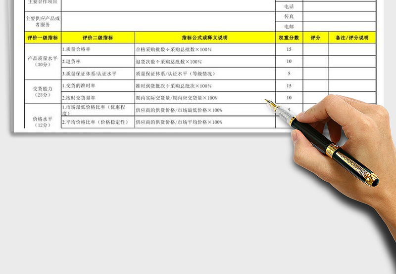 2024年供应商绩效考核表exce表格免费下载