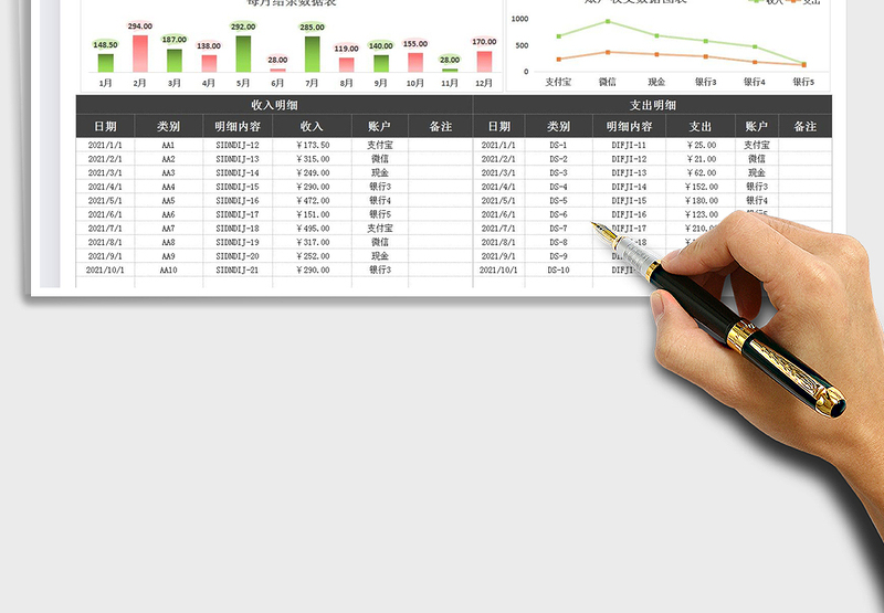 收支明细记账表-每月结余统计exce表格免费下载