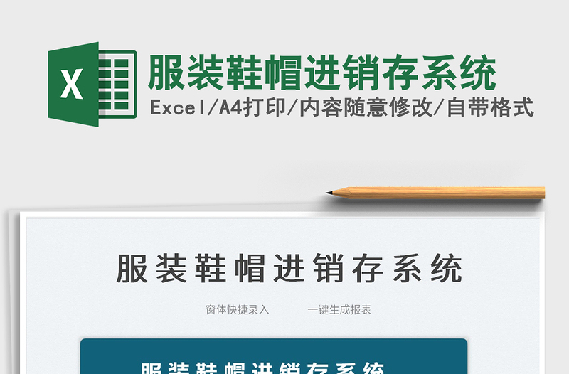 2025服装鞋帽进销存系统免费下载