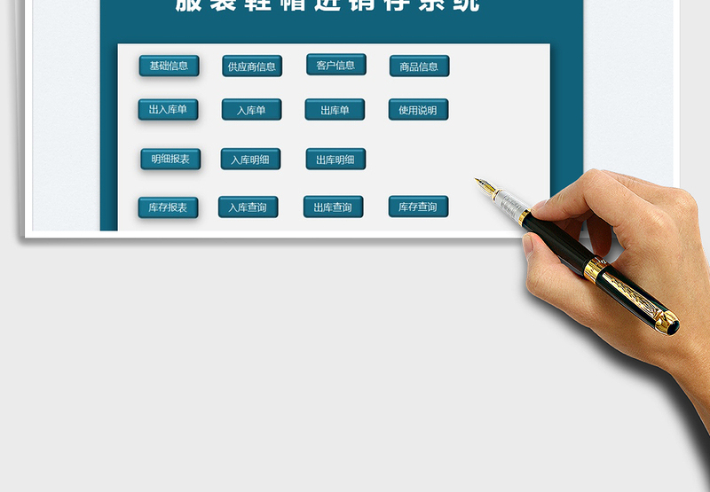 2025服装鞋帽进销存系统免费下载