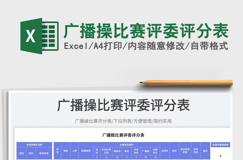 2025广播操比赛评委评分表