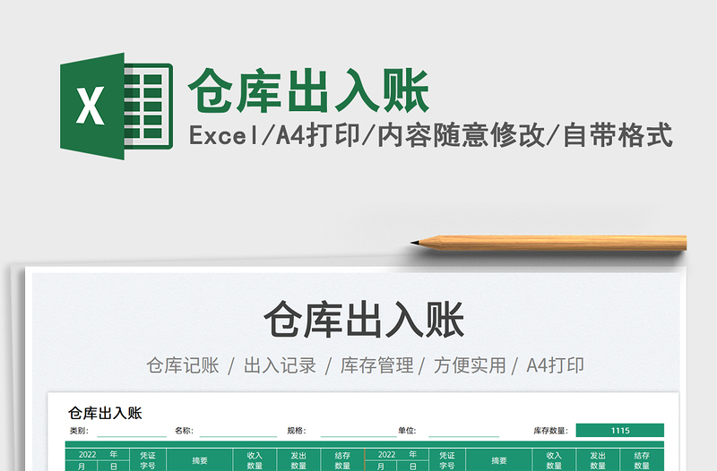 2025仓库出入账免费下载
