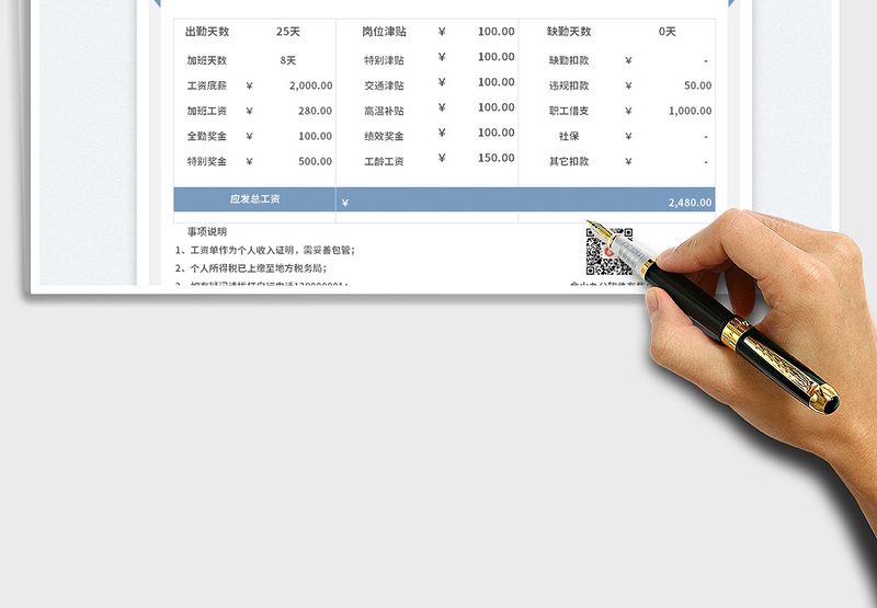 2025员工工资单免费下载