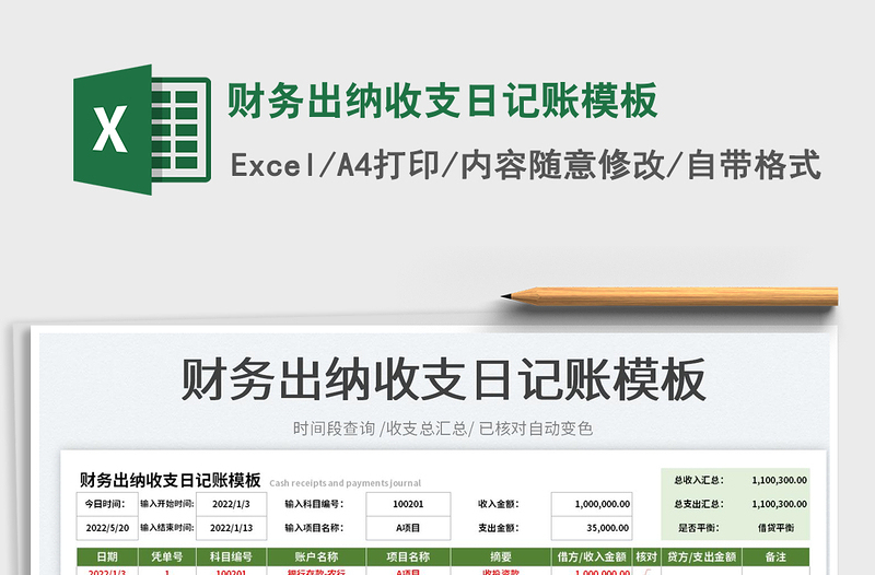 2025财务出纳收支日记账模板免费下载