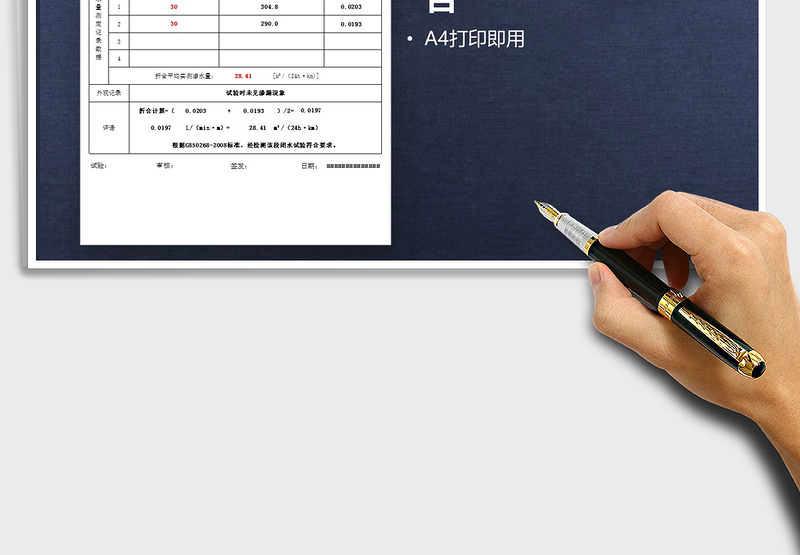 2024年管道闭水试验记录表(自动计算)