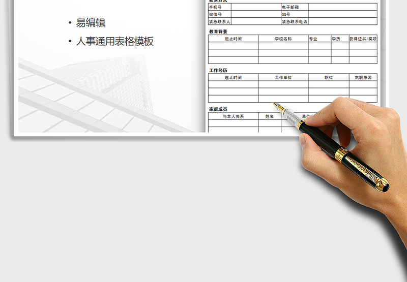 2024年员工入职登记表-入职登记免费下载