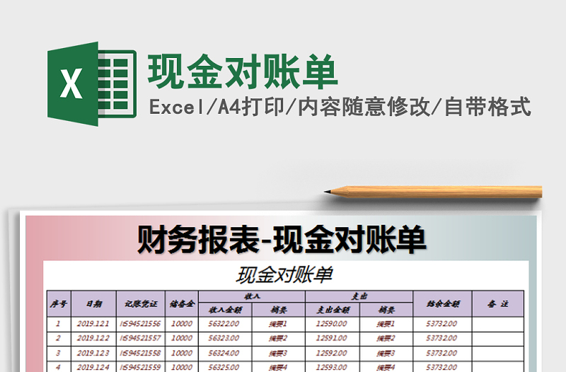 2025年现金对账单