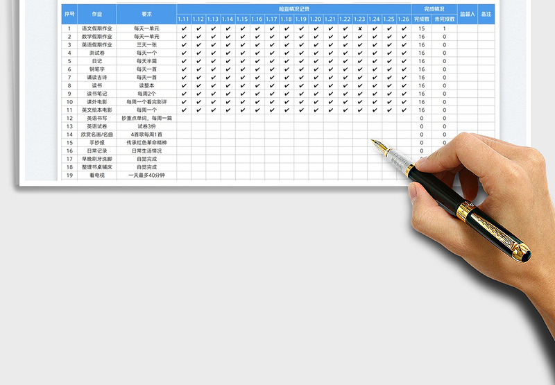 2025假期作业完成记录表免费下载