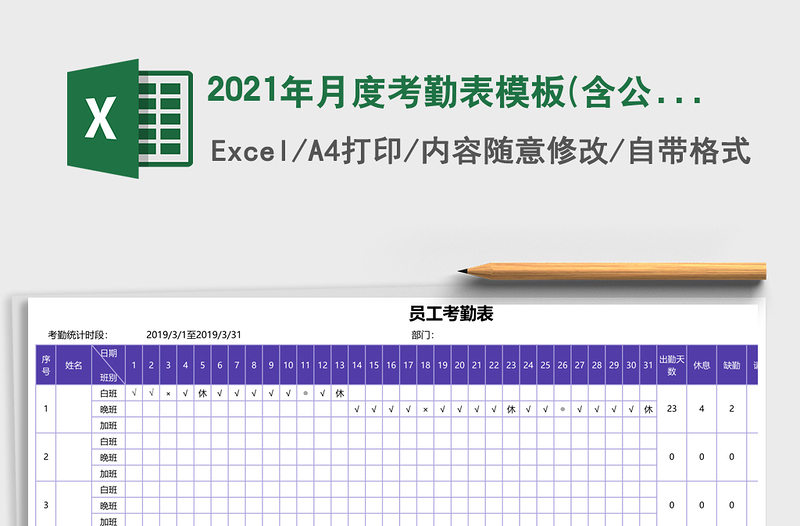 2025年月度考勤表模板(含公式)