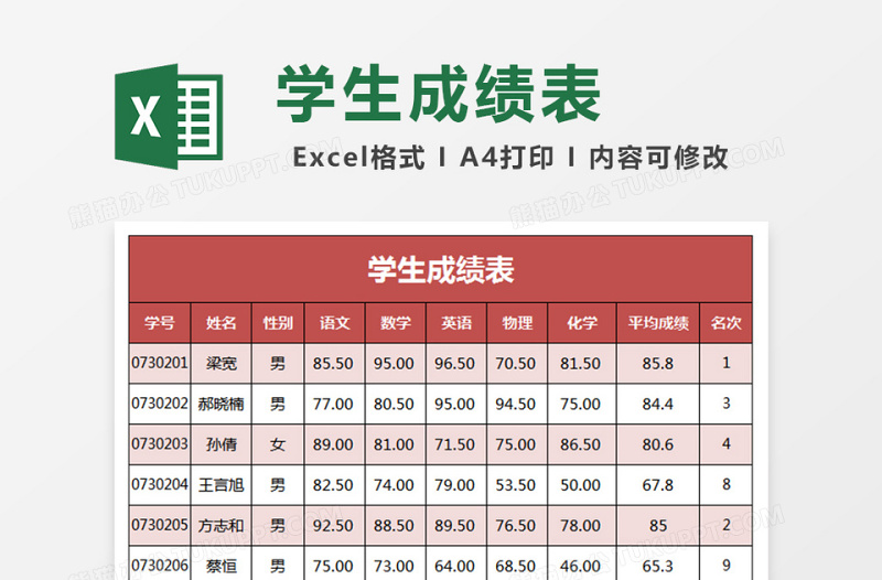 学生成绩管理表下载