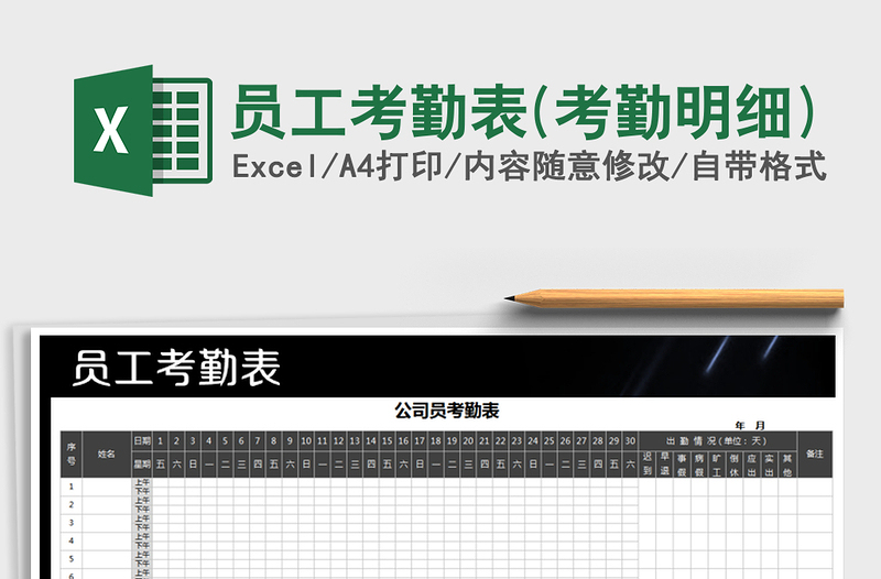 2024年员工考勤表(考勤明细)