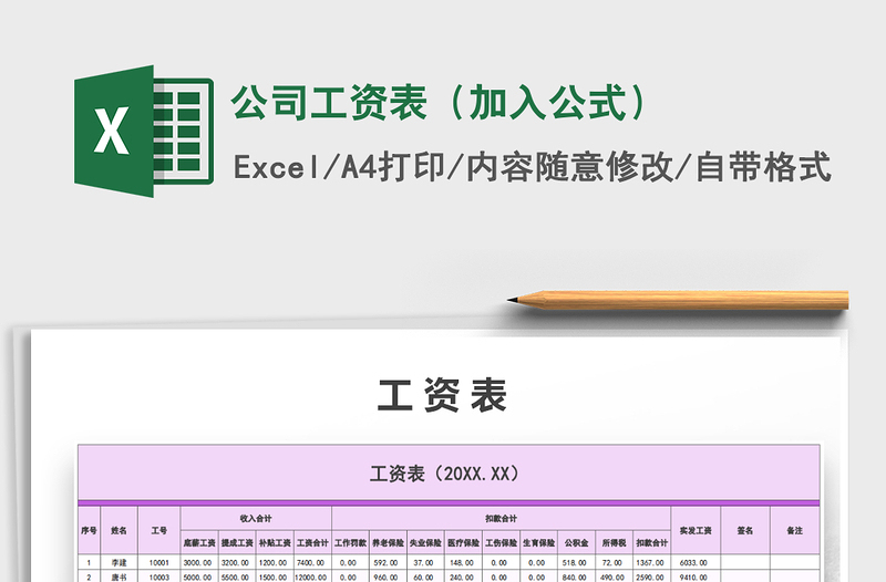 2025年公司工资表（加入公式）