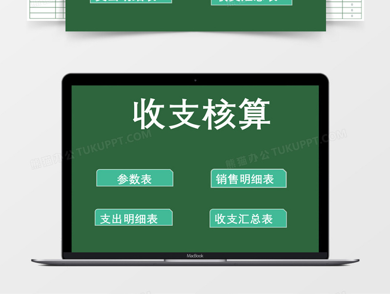 公司财务部收支核算系统excel表模板管理系统下载