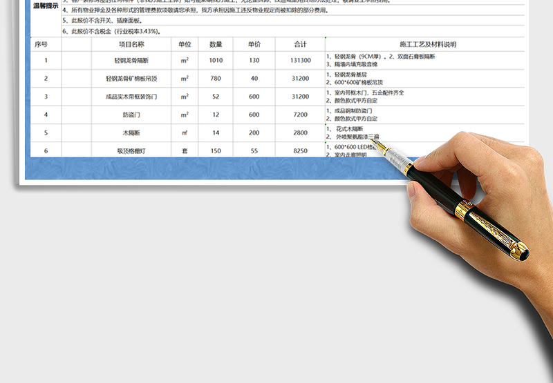 2025年装修报价单