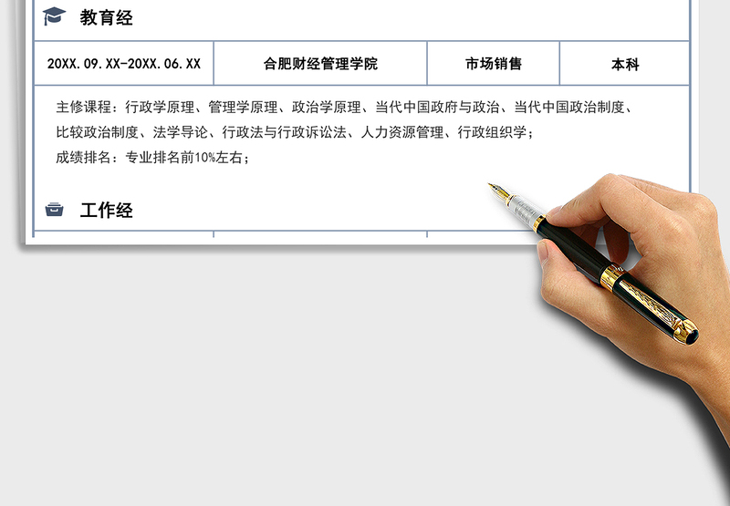 2025年简历-办公室行政简历