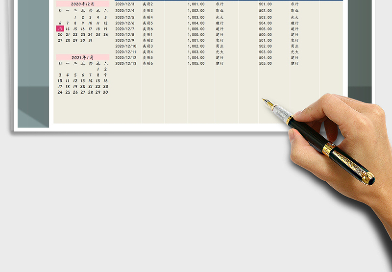 2021年收支明细表-新日历表-日期查询免费下载