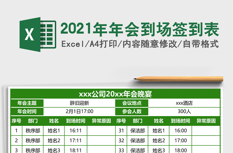 2025年年会到场签到表