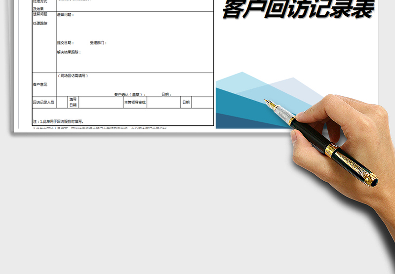 2025年客户回访记录表