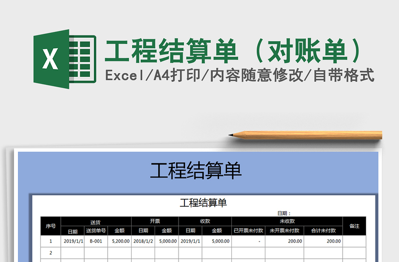 2025年工程结算单（对账单）