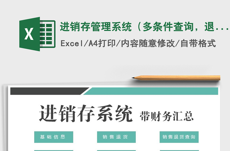 2025年进销存管理系统（多条件查询，退货管理）