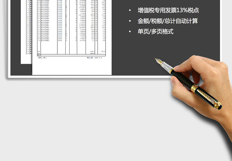 2024年2019版13个点税率增值税专票销货清单