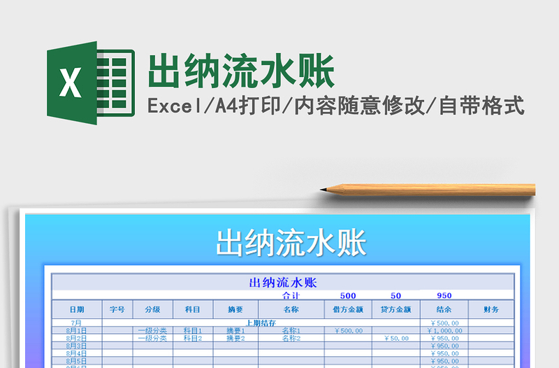2025年出纳流水账