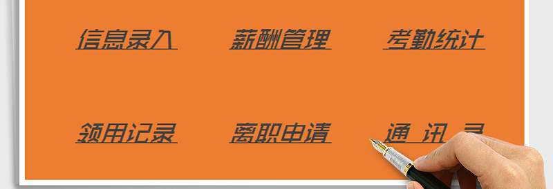 2025年公司人事管理系统