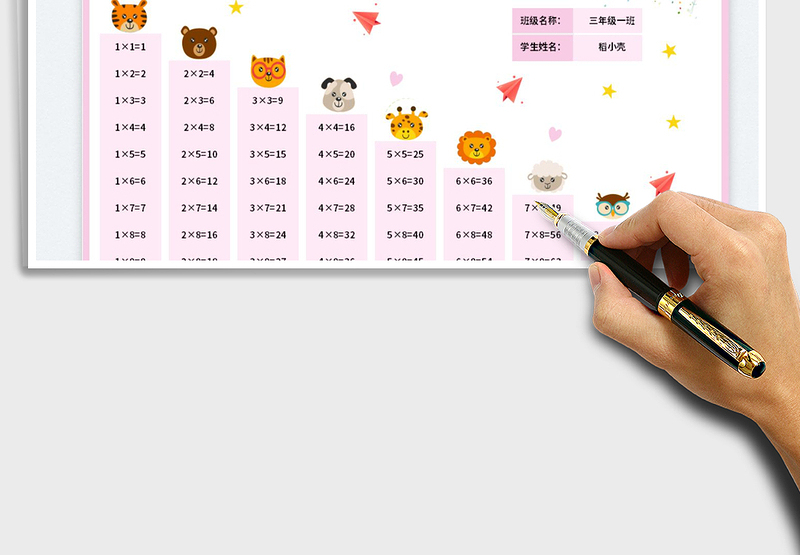 2025九九乘法口诀表免费下载