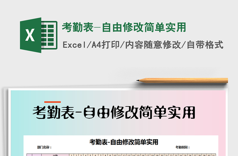 2025年考勤表-自由修改简单实用