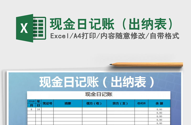 2025年现金日记账（出纳表）