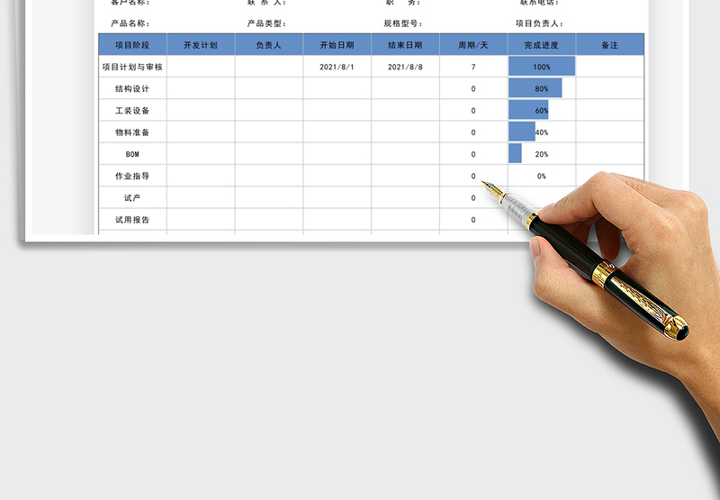 2024新产品开发进度跟踪表excel表格