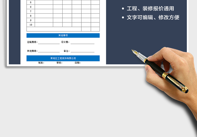 工程报价单表格